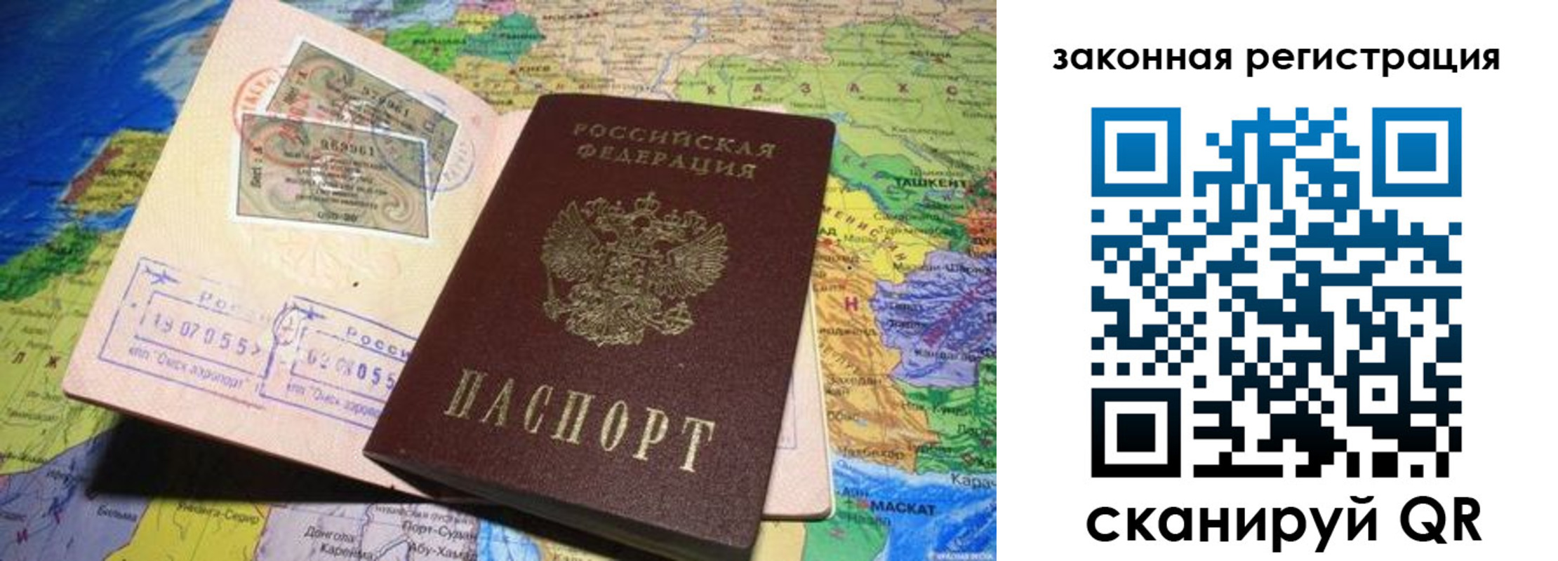временная регистрация законно в Воронеже